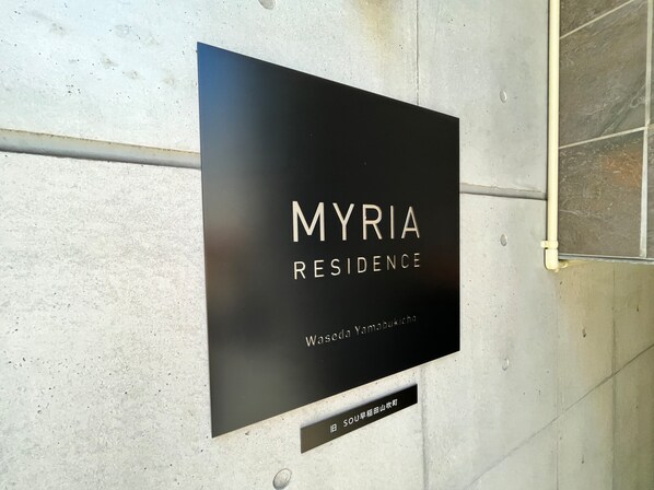 ミリアレジデンス早稲田山吹町の物件内観写真